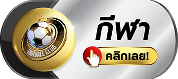 กีฬา