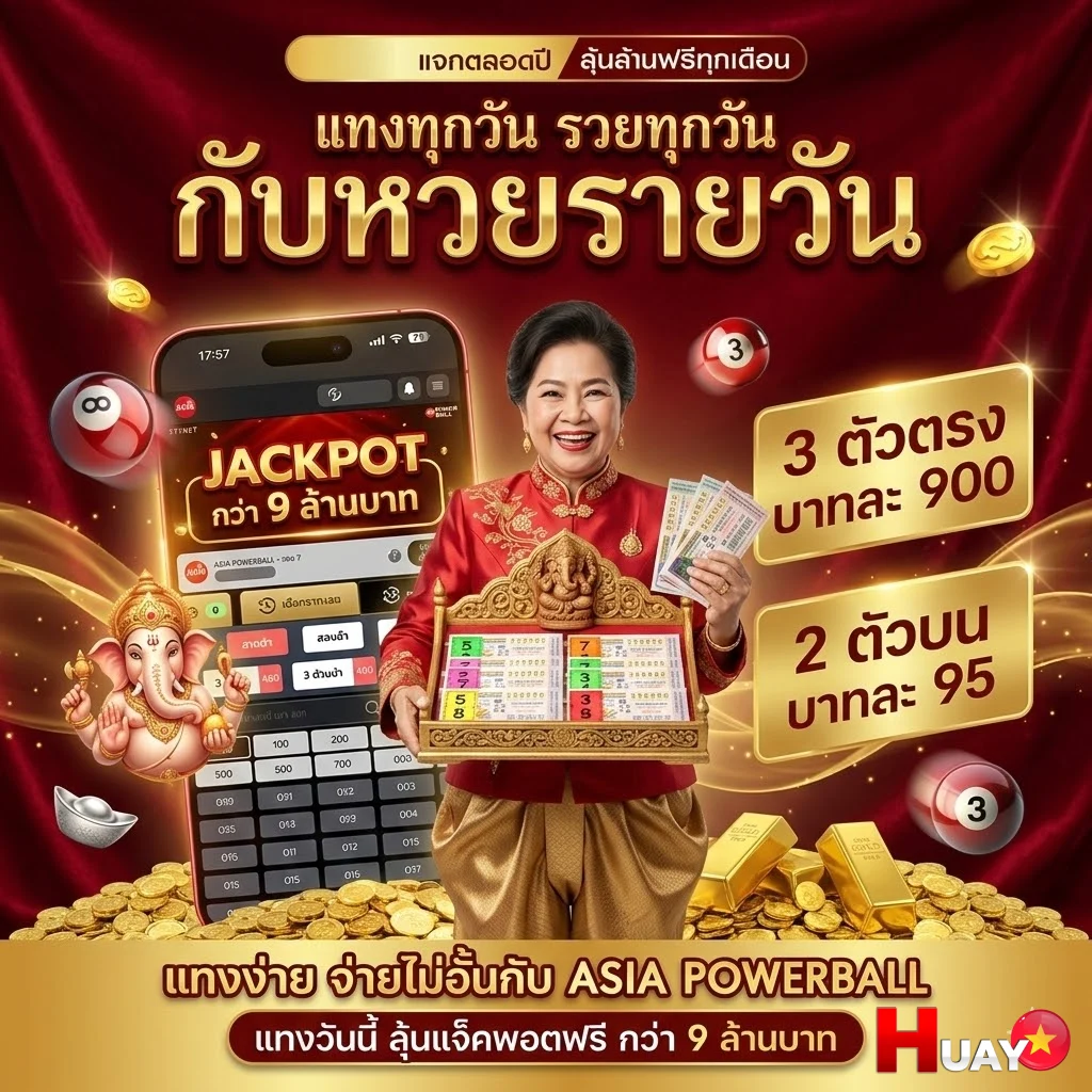 โปรโมชั่นหวย หวย ฮานอย วัน นี้