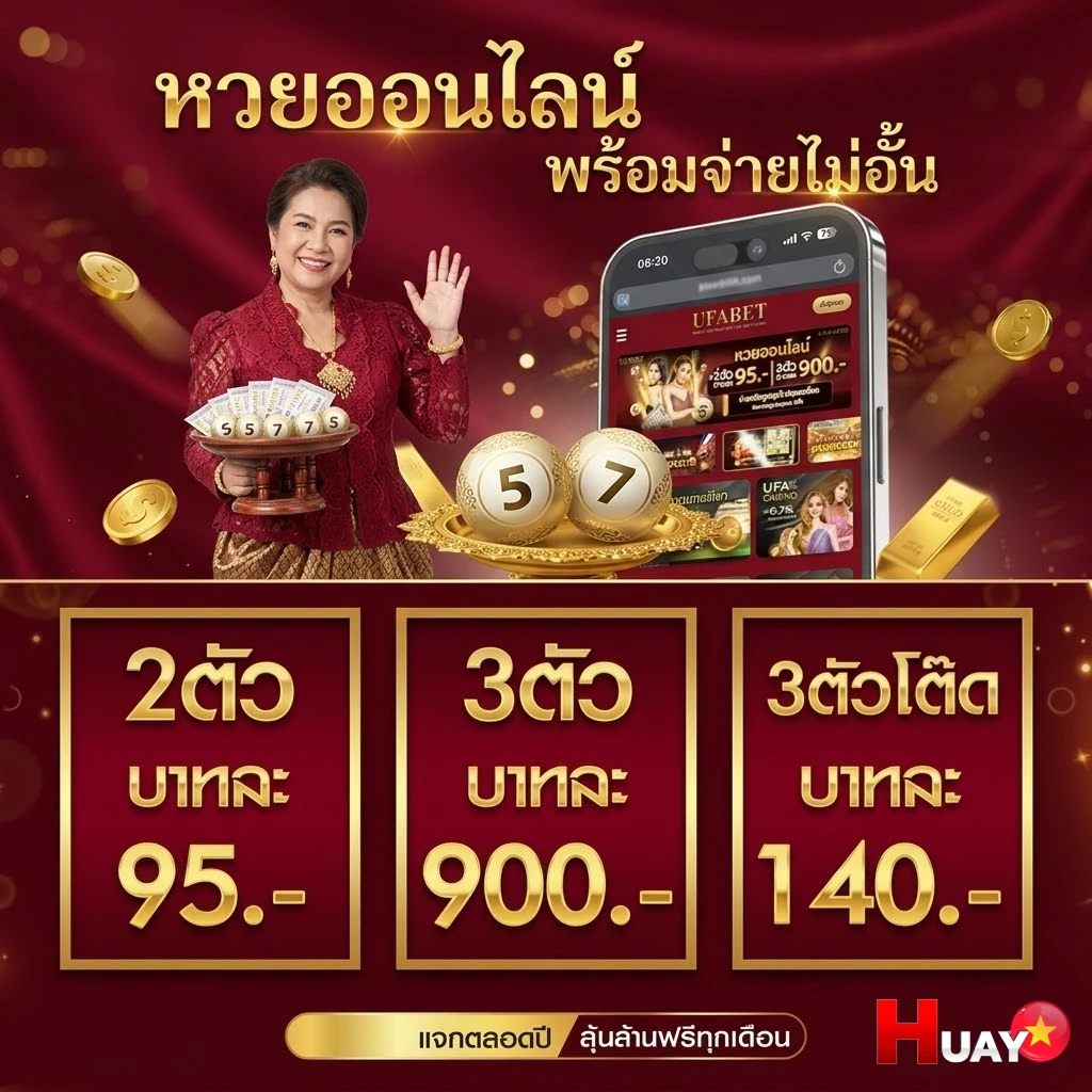 โปรโมชั่นหวย หวย ฮานอย วัน นี้